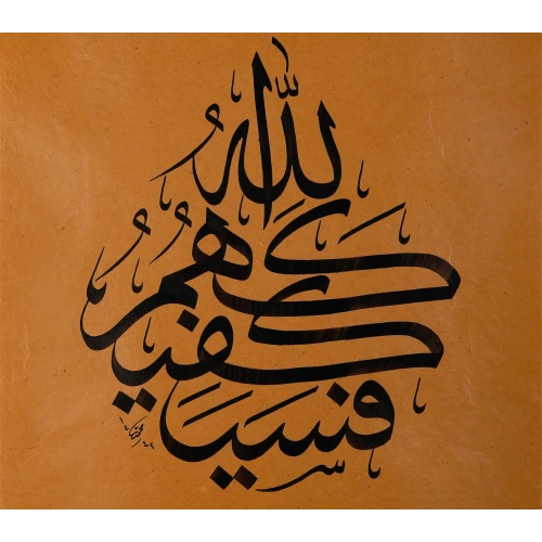 Ayet El Yazması İslami Hat Tablo 30x40 cm