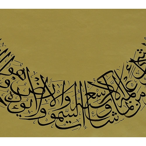 Ayetel Kürsi El Yazması 63x65cm