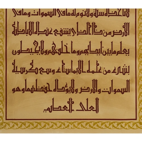 Ayetel Kürsi Eski Arapça Hat Kırmızı Duvar Dekoru 100x70 cm
