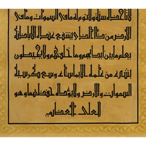 Ayetel Kürsi Eski Arapça Siyah Hat Duvar Dekoru 70x100 cm