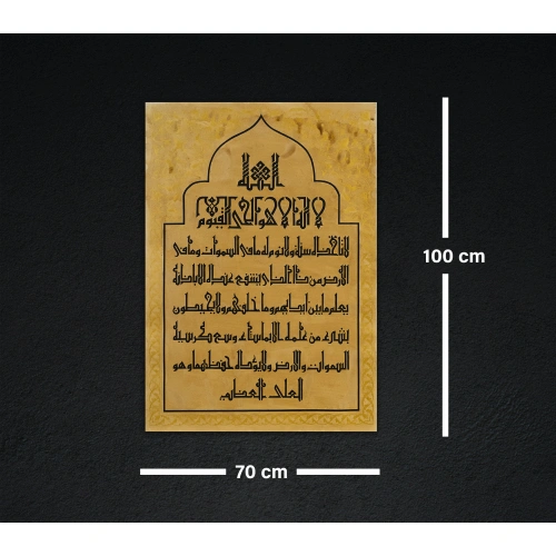 Ayetel Kürsi Eski Arapça Siyah Hat Duvar Dekoru 70x100 cm