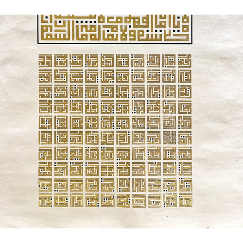 Ayatul Kursi and Asmaul Husna Kufi Wall Decor 80X110