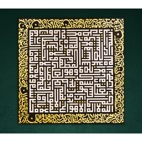 Ayetel Kursi ve Nazar Ayeti Kufi Tablo 70x70 cm