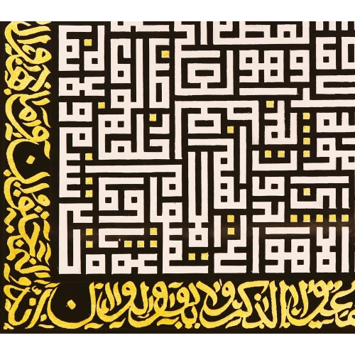 Ayetel Kursi ve Nazar Ayeti Kufi Tablo 70x70 cm