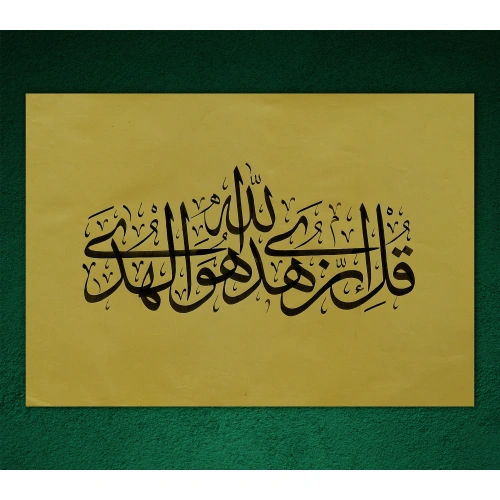 Bakara Suresi 120 Ayet El Yazması 36x50cm