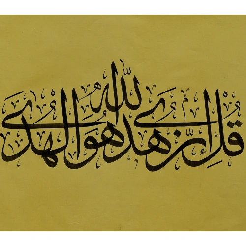 Bakara Suresi 120 Ayet El Yazması 36x50cm