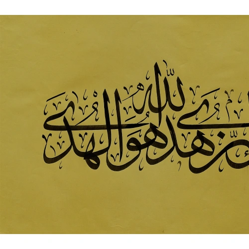 Bakara Suresi 120 Ayet El Yazması 36x50cm