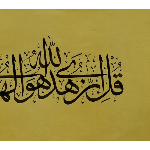 Bakara Suresi 120 Ayet El Yazması 36x50cm