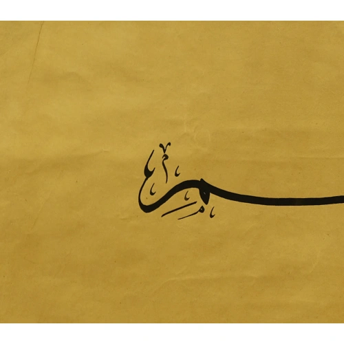 Besmele Hat Tablo 40x69 cm