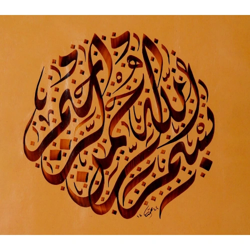 Besmele İslami Hat Duvar Sanatı 30x40 cm