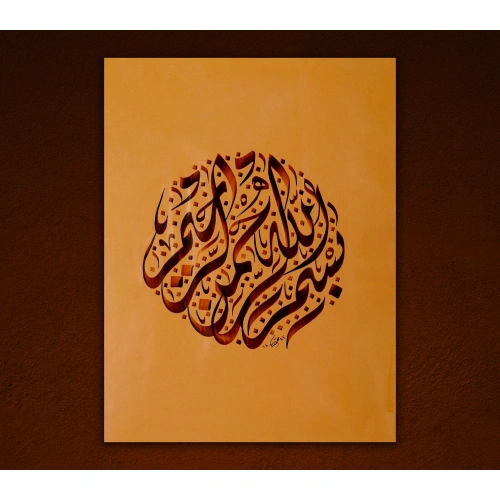 Besmele İslami Hat Duvar Sanatı 30x40 cm