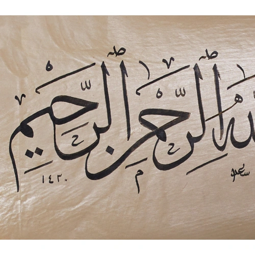 Besmele İslami Kaligrafi El Yazması 20x50 cm