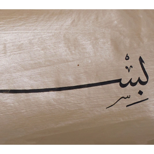 Besmele İslami Kaligrafi El Yazması 20x50 cm