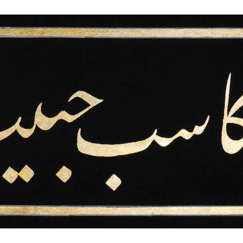 El Kasibu Altın Varak Bordürlü Siyah Kanvas Tablo 58x150 cm