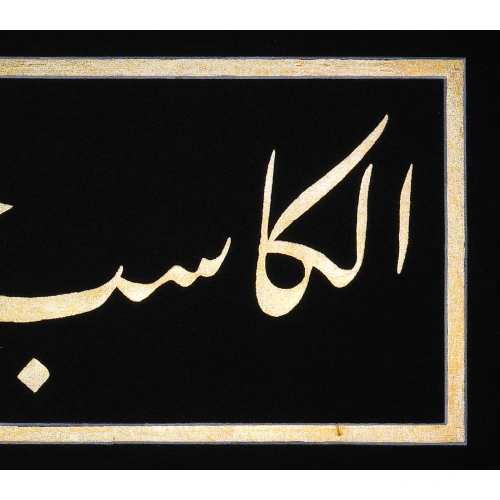 El Kasibu Altın Varak Bordürlü Siyah Kanvas Tablo 58x150 cm
