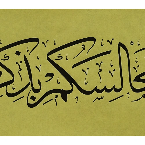 El Yazması Ayet İslami Hat 20x44cm