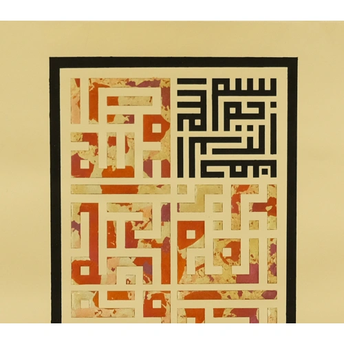 Fatiha Suresi Kufi Hat Tablo 35x100 cm