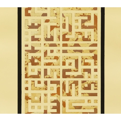 Al Fatiha Islamic Wall Art 35X100