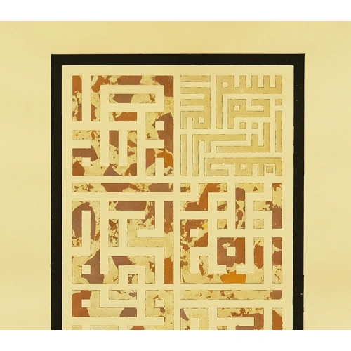 Al Fatiha Islamic Wall Art 35X100