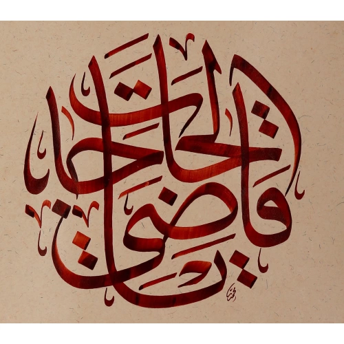 Hacet İslami Kaligrafi Hat Kırmızı Duvar Sanatı 30x40 cm