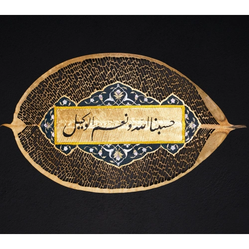 Hasbinallah Botanik Ev Dekoru Yaprak Sanatı 20x30 cm