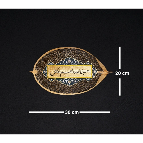 Hasbinallah Botanik Ev Dekoru Yaprak Sanatı 20x30 cm