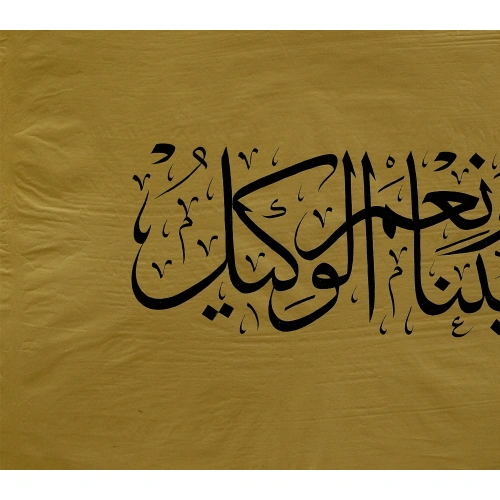Hasbunallah Wa Nimal Wakeel El Yazması 42x68cm