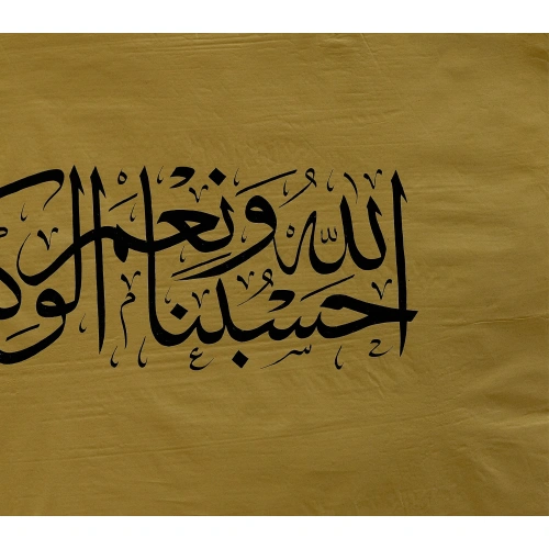 Hasbunallah Wa Nimal Wakeel El Yazması 42x68cm