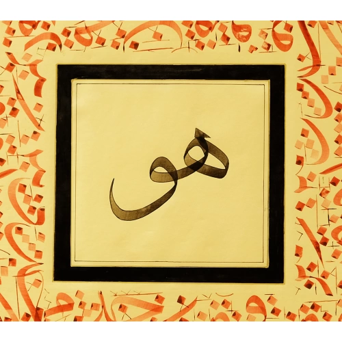 Hu Meşk İslami Kaligrafi Tablo 50x50 cm
