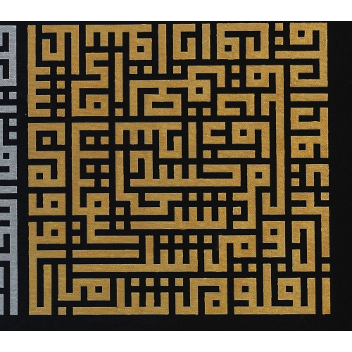 İhlas Felak Nas Kafirun 4 Kul Kufi Kanvas Tablo 98x82 cm