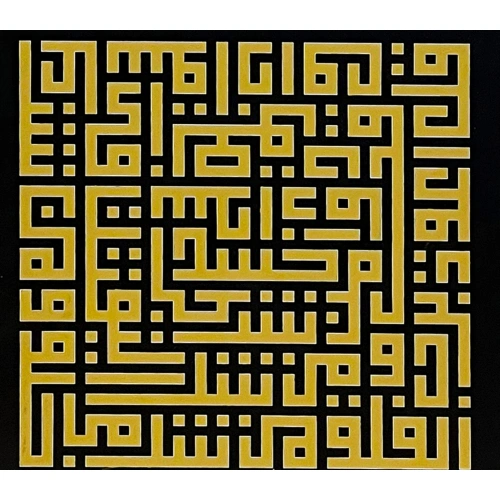 Surahs Ikhlas Falaq Nas Kafirun Canvas Wall Art 42X164