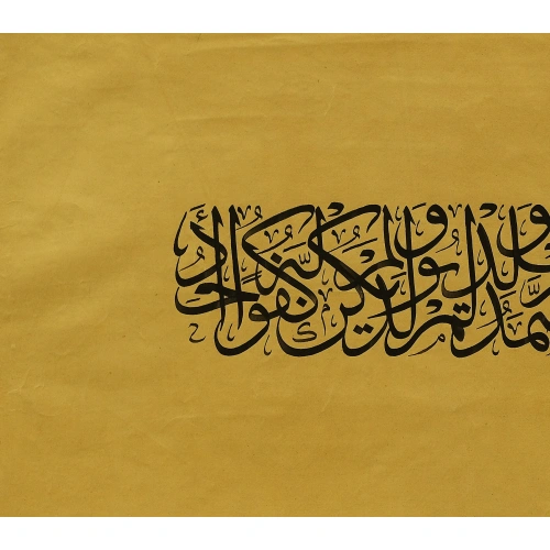 İhlas Suresi Hat Tablo 36x69 cm