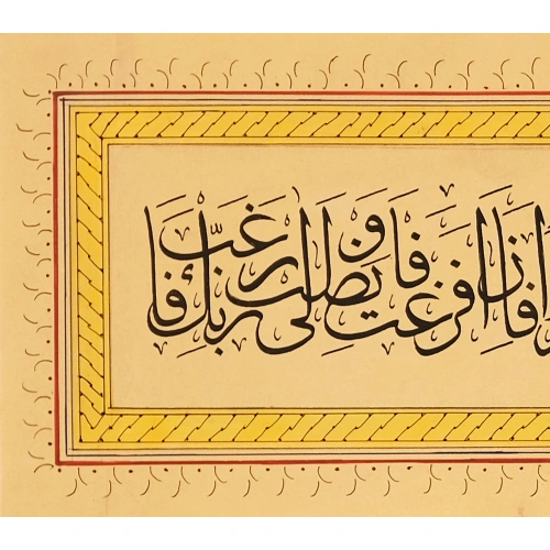 Surah Al Insirah Islamic Calligraphy Art 19X77