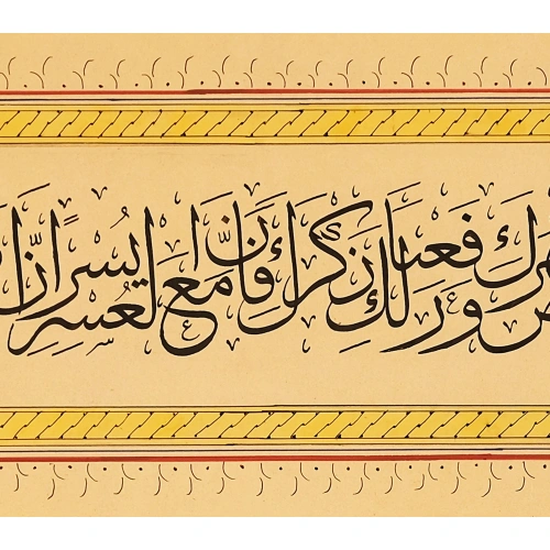 Surah Al Insirah Islamic Calligraphy Art 19X77