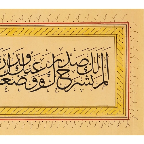 Surah Al Insirah Islamic Calligraphy Art 19X77