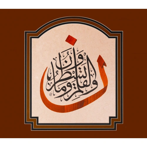 Kalem Ayeti Siyah Bordür Detaylı Kırmızı Hat Tablo 36x40 cm