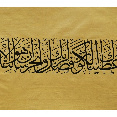 Kevser Suresi El Yazması 36x68cm