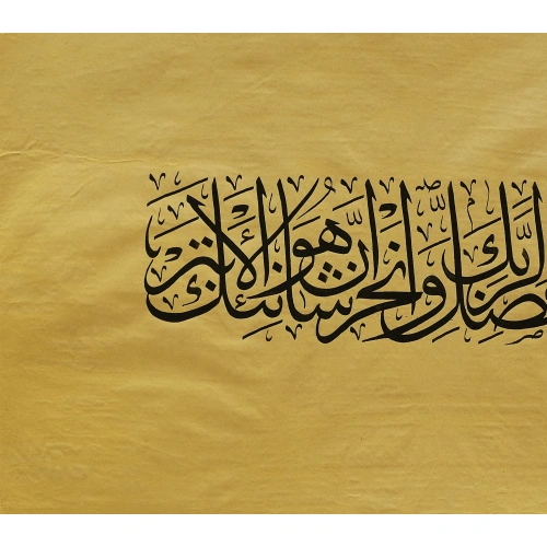 Kevser Suresi El Yazması 36x68cm