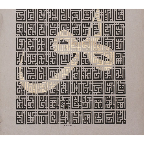 Kufi Esma Ül Hüsna Modern İslami Kaligrafi 70x100cm