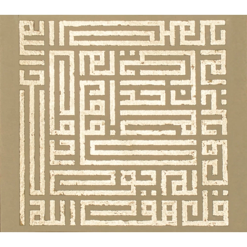 Kufi İhlas Suresi Modern Bej İslami Tablo 30x30 cm
