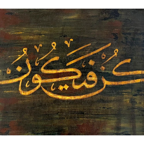 Kun Fe Yekun Kanvas Tablo 35x50 cm