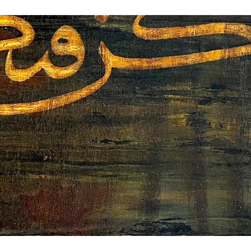 Kun Fe Yekun Kanvas Tablo 35x50 cm