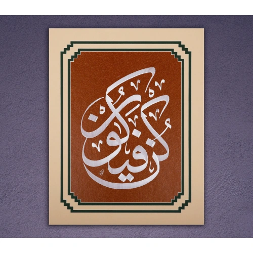 Kun Feyekun Bordür Detaylı Kırmızı Hat Tablo 34x43 cm