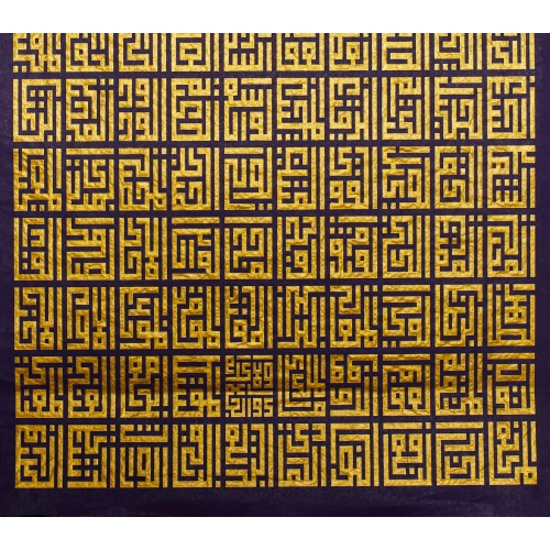 Mor Esma Ül Hüsna Kufi İslami Kaligrafi 70x90cm
