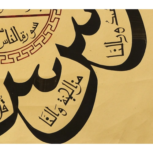 Surah An Nas Islamic Calligraphy Art 60X60