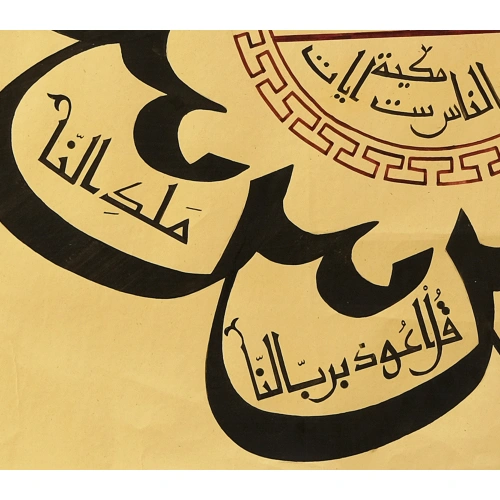 Surah An Nas Islamic Calligraphy Art 60X60