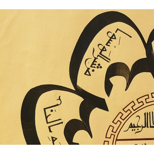 Surah An Nas Islamic Calligraphy Art 60X60