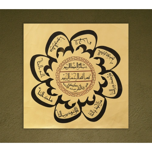 Surah An Nas Islamic Calligraphy Art 60X60