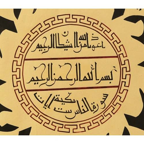 Surah An Nas Islamic Calligraphy Art 60X60