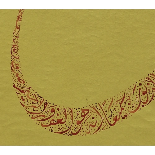 Nas Suresi El Yazması 51x69cm